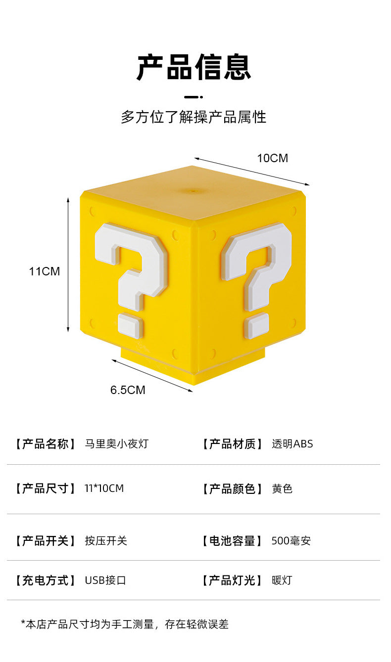 same type of voice charging USB induction Mario question mark light creative night light overhead childhood game light